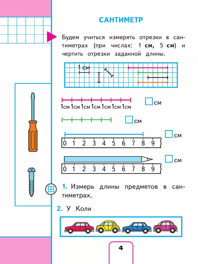 Математика. 1 класс. Учебное пособие. В 4 ч. Часть 2 (для слабовидящих обучающихся) 41
