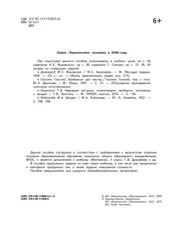 Математика. Рабочая тетрадь. 3 класс. В 2 частях. Часть 2 16