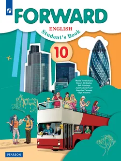 Английский язык. 10 класс. Учебник. Базовый уровень 1