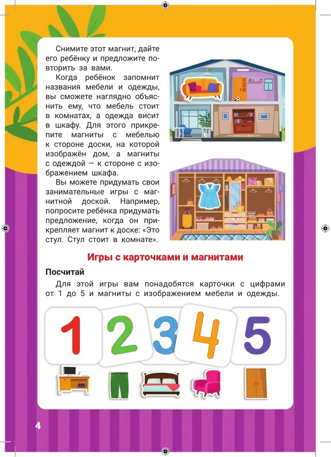 Мебель и одежда. Игры на магните 3 Мебель и одежда. Игры на магните 3