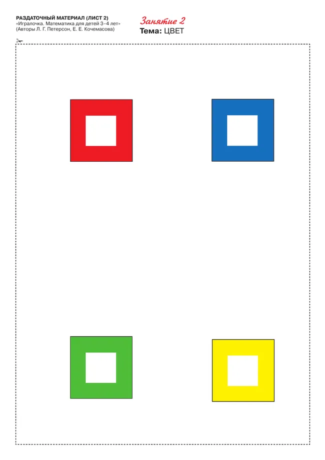Игралочка. Математика для детей 3-4 лет. Раздаточный материал 8