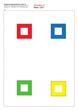 Игралочка. Математика для детей 3-4 лет. Раздаточный материал 8