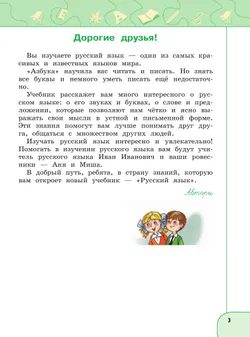Русский языки и чтение. Русский язык. 2 класс. В 2 ч. Часть 1.  Для общеобразовательных организаций Кыргызской Республики с русским языком обучения. 2