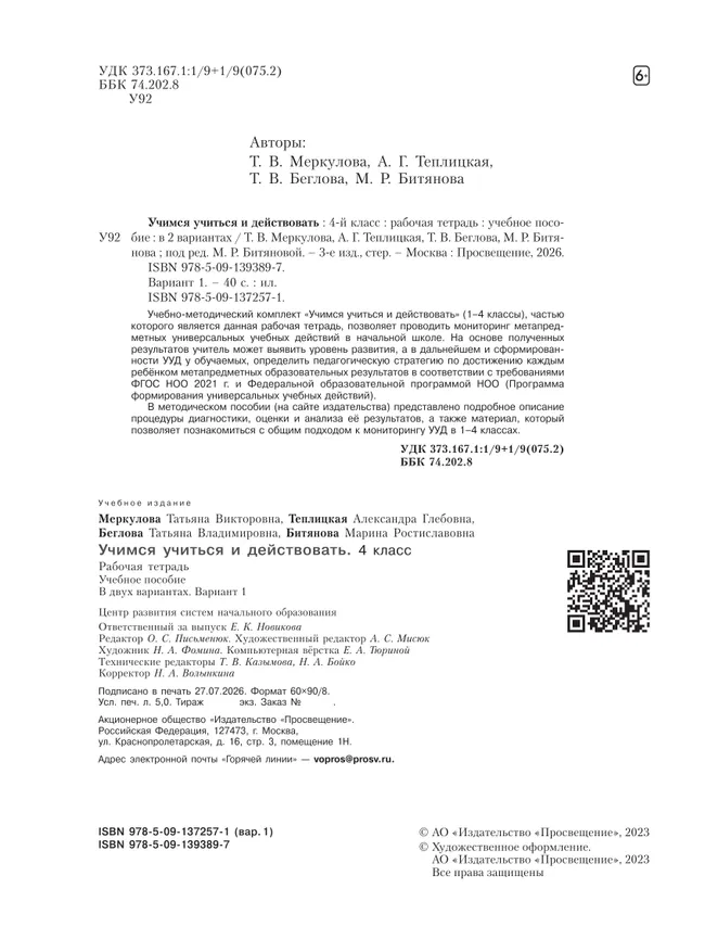 Учимся учиться и действовать. Рабочая тетрадь 4 класс. Вариант 1. 17