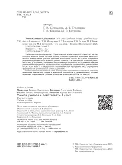 Учимся учиться и действовать. Рабочая тетрадь 4 класс. Вариант 1. 17