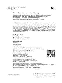 Информатика. Рабочая тетрадь. 2 класс 5