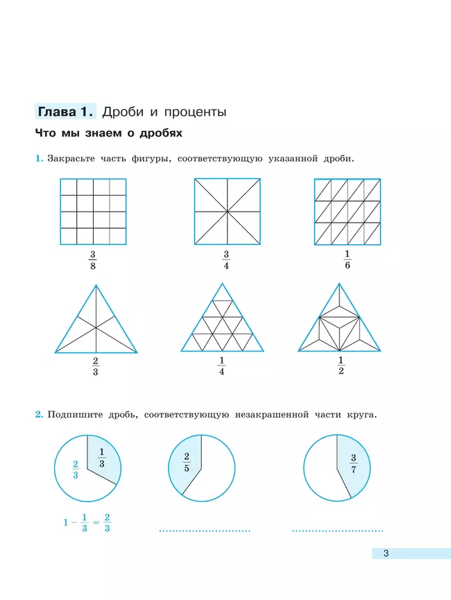 Математика. Рабочая тетрадь. 6 класс. 11 Математика. Рабочая тетрадь. 6 класс. 11