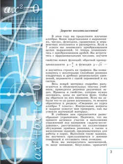 Математика. Алгебра. 8 класс. Базовый уровень. Учебник 3