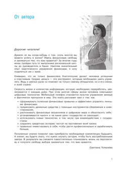 Общественно-научные предметы. Финансовая грамотность. Цифровой мир. 10-11 классы. Базовый уровень. Учебное пособие 8