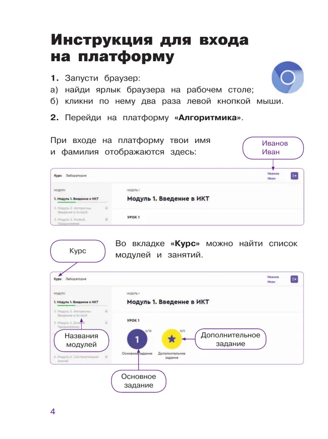 Основы логики и алгоритмики. Рабочая тетрадь. 3 класс. В двух частях. Часть 2 25 Основы логики и алгоритмики. Рабочая тетрадь. 3 класс. В двух частях. Часть 2 25
