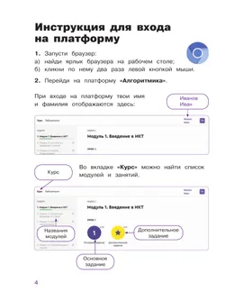 Основы логики и алгоритмики. Рабочая тетрадь. 3 класс. В двух частях. Часть 2 25