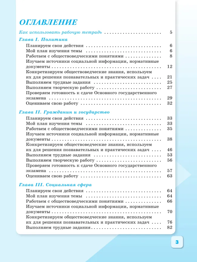 Обществознание. Рабочая тетрадь. 9 класс 10 Обществознание. Рабочая тетрадь. 9 класс 10