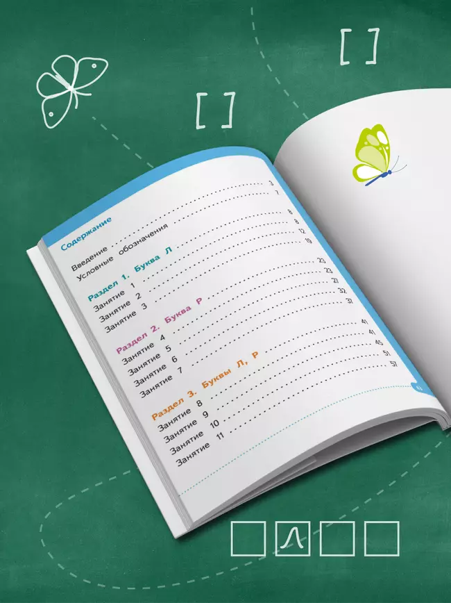 Читать нетрудно. Л, Р. Тетрадь 4 8 Читать нетрудно. Л, Р. Тетрадь 4 8