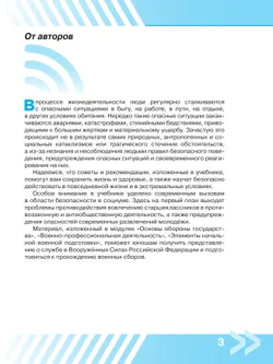 Основы безопасности жизнедеятельности. 10 класс. Учебник для общеобразовательных организаций 28
