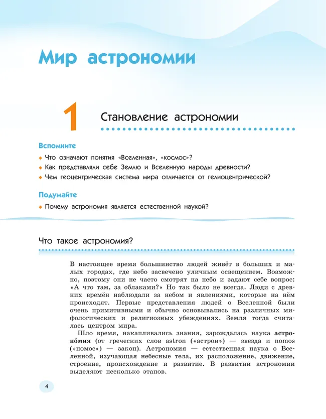 Естествознание. 6 класс Ч.1 Учебник Сивоглазов В.И., Акуленко В.Л., Габрусева Н.И. 25