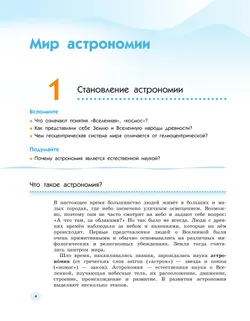 Естествознание. 6 класс Ч.1 Учебник Сивоглазов В.И., Акуленко В.Л., Габрусева Н.И. 25