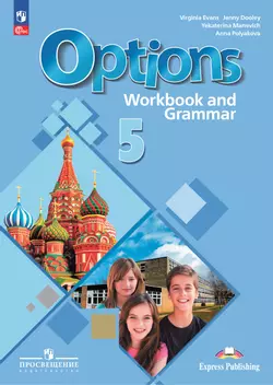 Английский язык. Рабочая тетрадь и грамматические упражнения. 5 класс 1