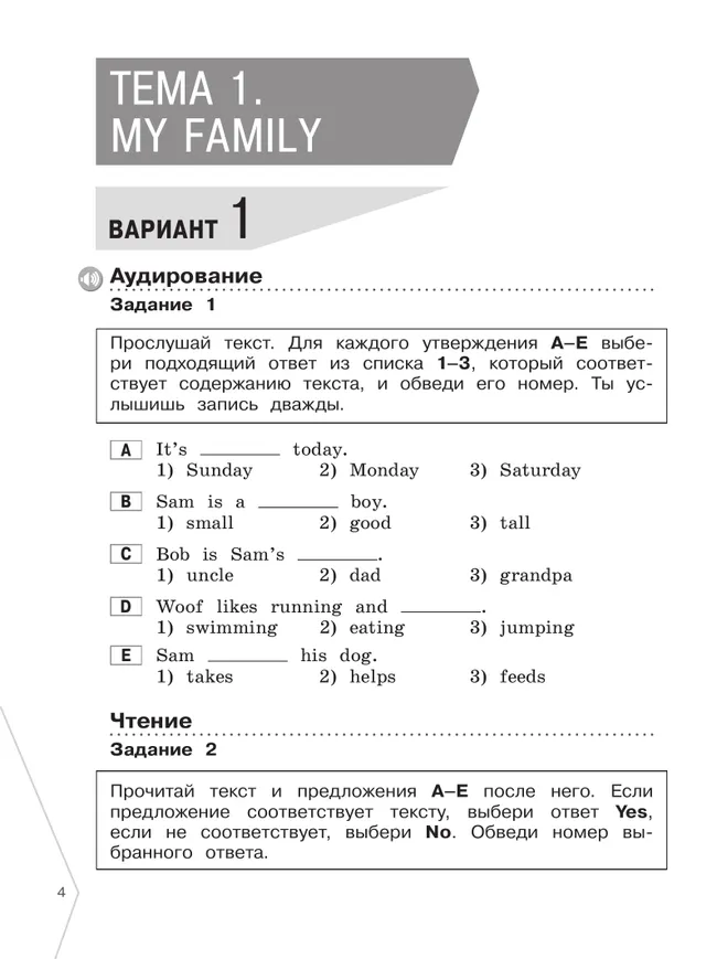 Английский язык. Диагностика планируемых результатов. 4 класс 5