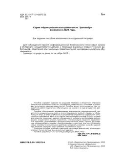 Естественно-научная грамотность. Окружающий мир. Развитие. Диагностика. 1-2 классы 17