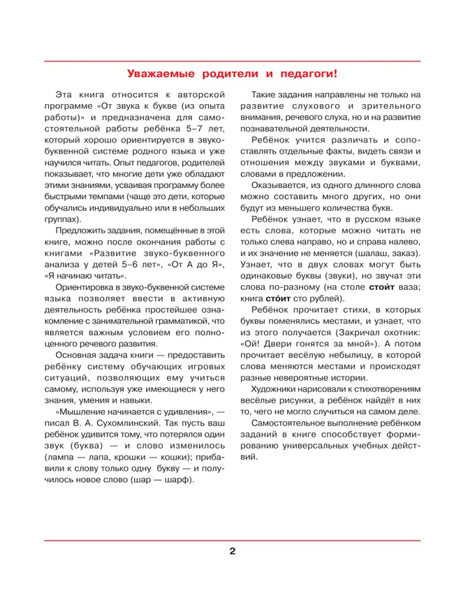 Веселая грамматика для детей 5-7 лет. Рабочая тетрадь 25 Веселая грамматика для детей 5-7 лет. Рабочая тетрадь 25