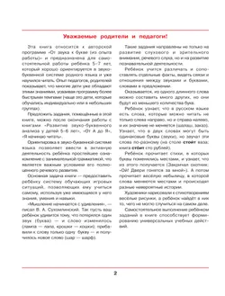 Веселая грамматика для детей 5-7 лет. Рабочая тетрадь 25