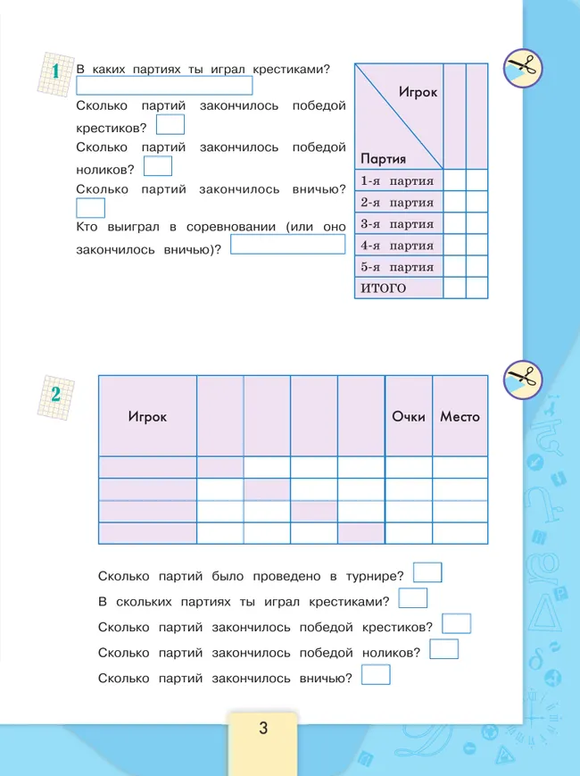 Информатика. 3-4 классы. В 3-х частях. Часть 3. Рабочая тетрадь 3 Информатика. 3-4 классы. В 3-х частях. Часть 3. Рабочая тетрадь 3