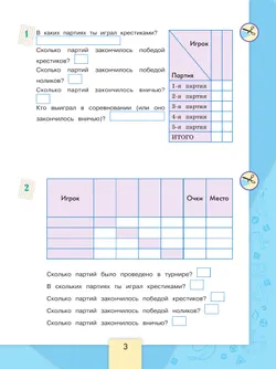 Информатика. 3-4 классы. В 3-х частях. Часть 3. Рабочая тетрадь 3