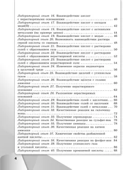Химия. Тетрадь для лабораторных опытов и практических работ. 9 класс 19