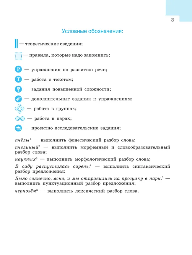 Русский язык. 9 класс. Учебник 29