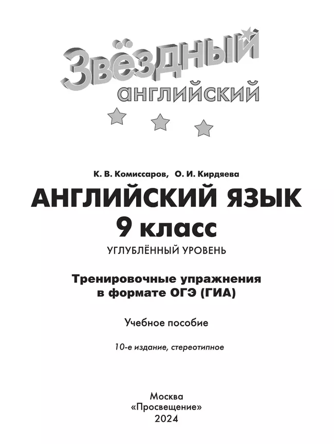 Английский язык. Тренировочные упражнения в формате ГИА. 9 класс 11