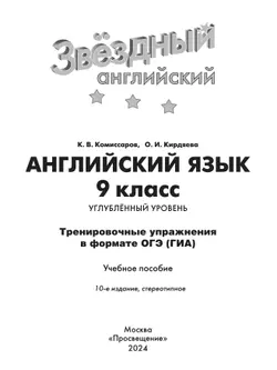 Английский язык. Тренировочные упражнения в формате ГИА. 9 класс 11