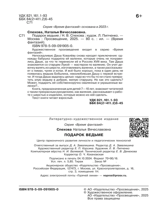 Подарок ведьме 1 Подарок ведьме 1