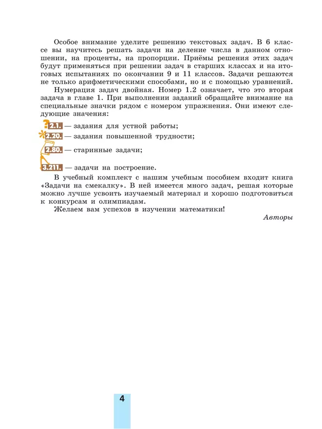 Математика. 6 класс. Базовый уровень. Учебное пособие 15