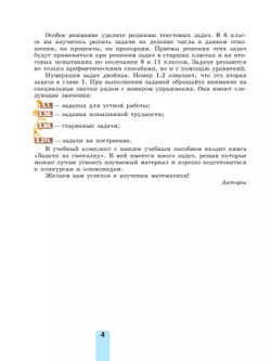 Математика. 6 класс. Базовый уровень. Учебное пособие 15