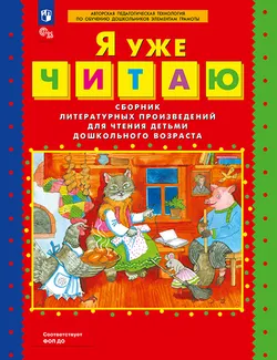 Я уже читаю 1