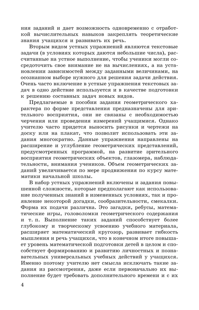 Математика. Устные упражнения. 2 класс 22