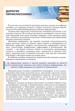 Русский язык. 5 класс. В 2 ч. Часть 1. Учебное пособие 8
