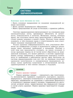 Основы практической медицины. 10-11 классы. Учебное пособие 4
