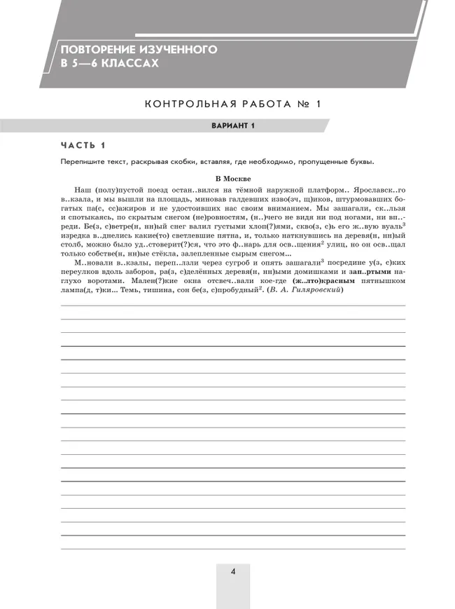 Русский язык. 7 класс. Контрольные работы 17