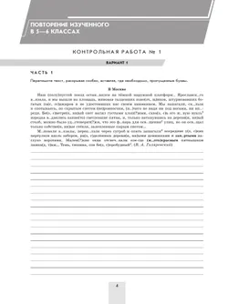 Русский язык. 7 класс. Контрольные работы 17