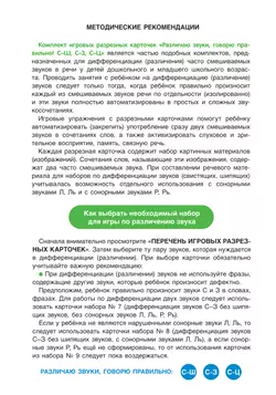 Различаю звуки, говорю правильно! С-Ш, С-З, С-Ц 16