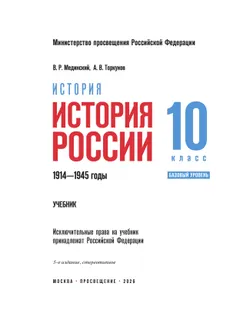 История. История России. 1914—1945 годы. 10 класс. Базовый уровень 21