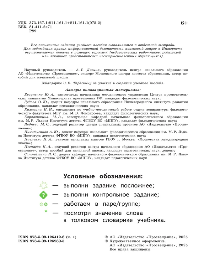 Русский язык. 1 класс.  В 2-х частях. Часть 1 15