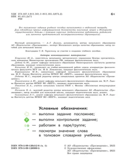 Русский язык. 1 класс.  В 2-х частях. Часть 1 15
