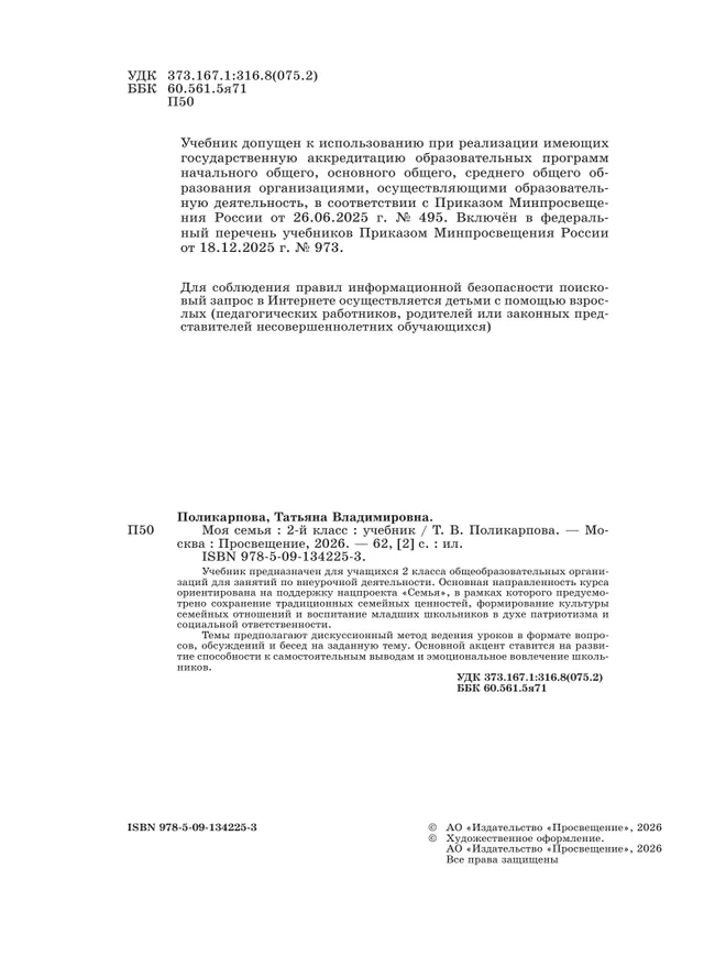 Моя семья. 2 класс. Учебник 9