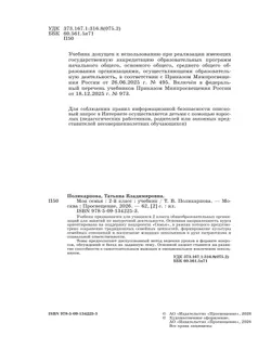 Моя семья. 2 класс. Учебник 9