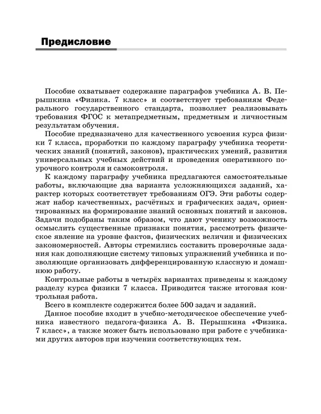 Физика. 7 класс. Самостоятельные и контрольные работы 36