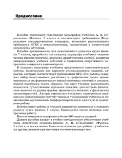 Физика. 7 класс. Самостоятельные и контрольные работы 36