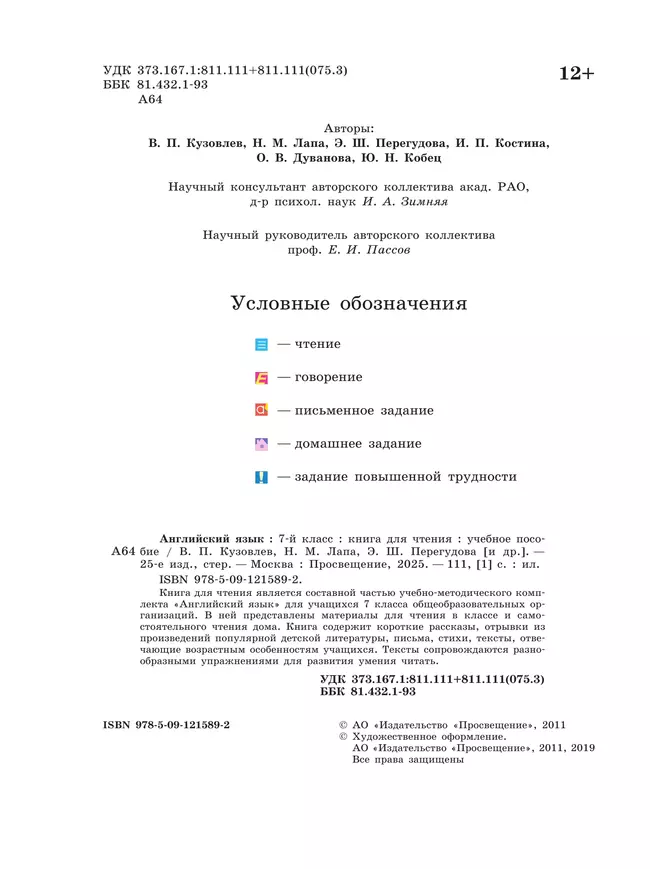Английский язык. Книга для чтения. 7 класс 17