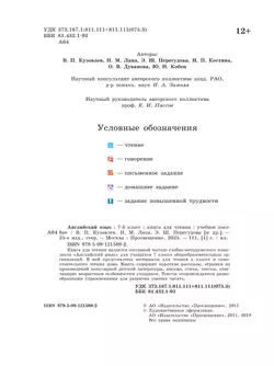 Английский язык. Книга для чтения. 7 класс 17